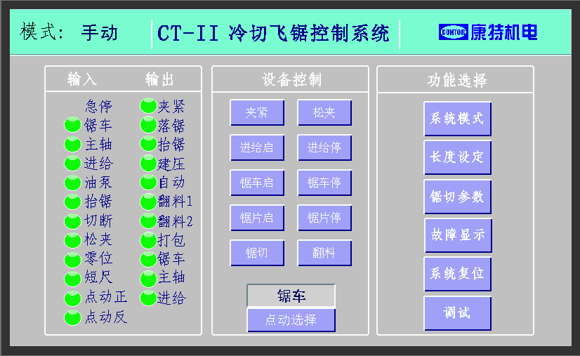 冷切锯人机交互界面